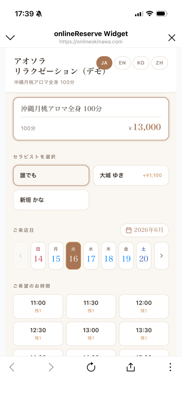 onlineReserve の予約メニュー画面
