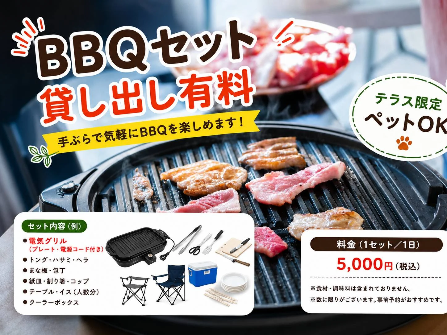 BBQ機材セット貸出し