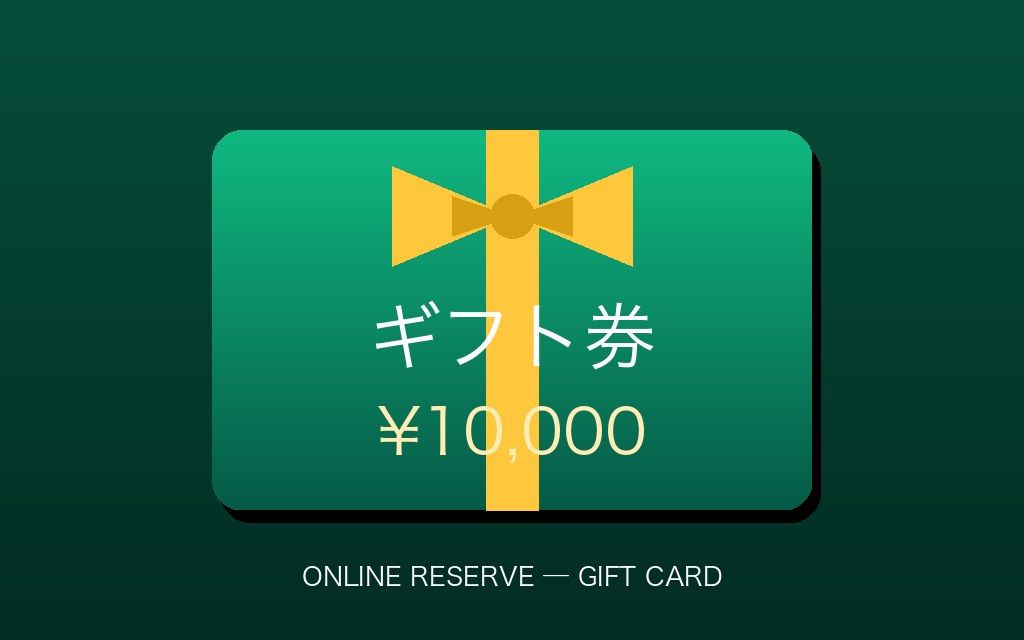 ギフト券 ¥10,000